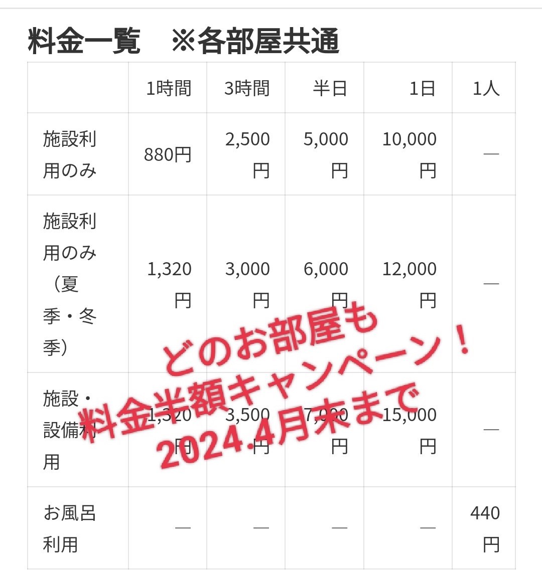 お部屋料金半額キャンペーン
