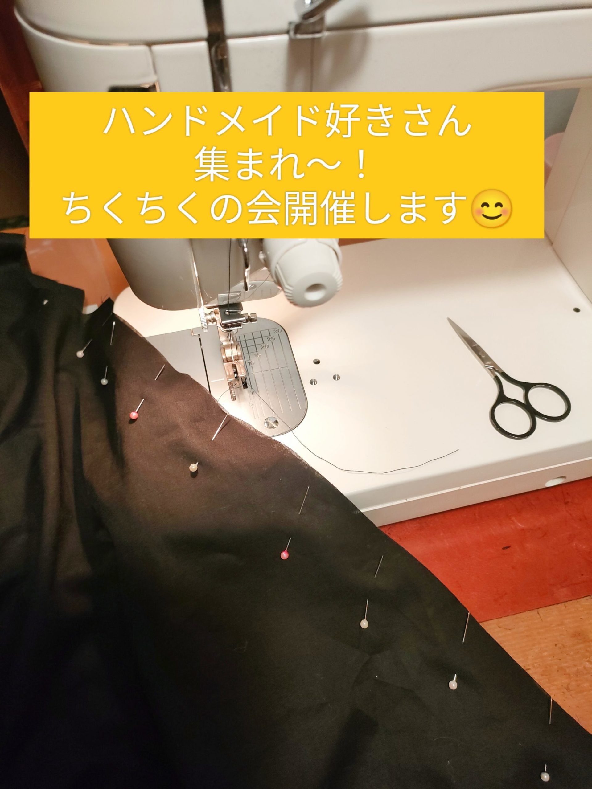 ハンドメイドサークル【ちくちくの会】開催します！