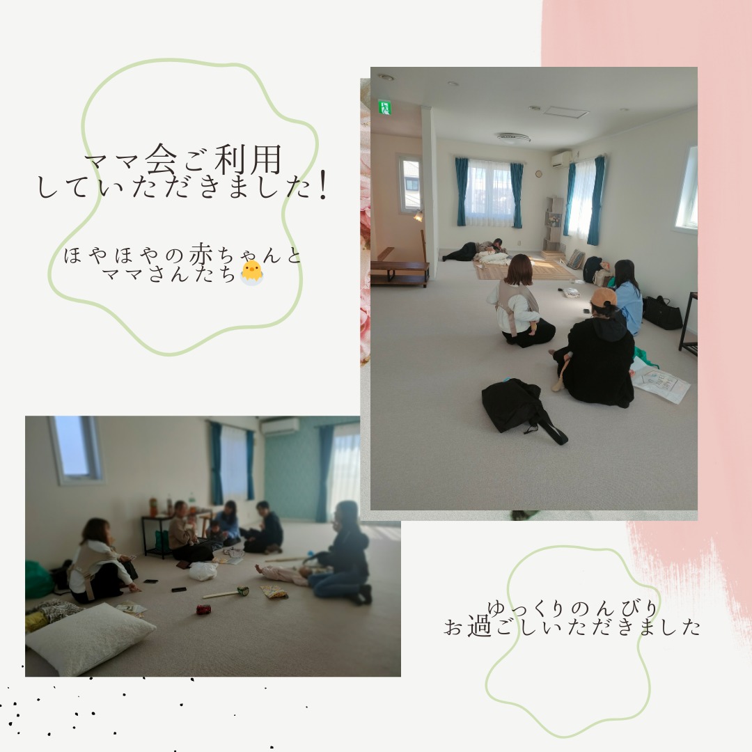 ママ会にてご利用いただきました