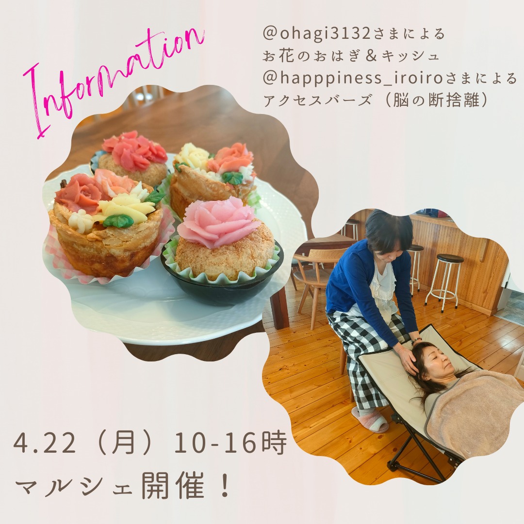 4/22マルシェ開催のお知らせ