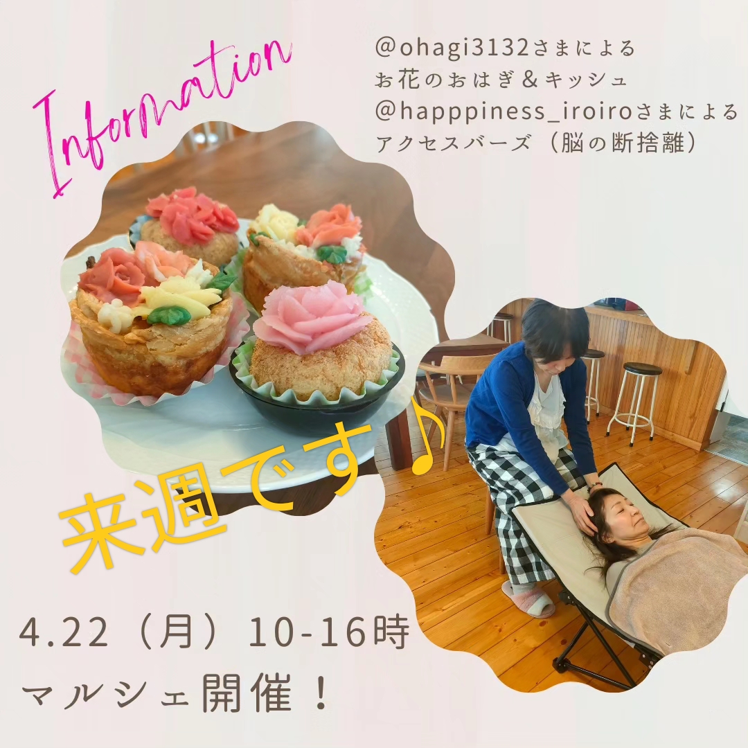 4/22マルシェ開催のお知らせ