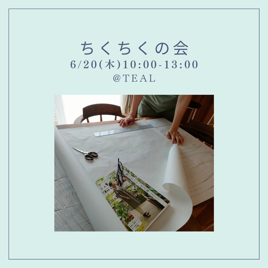 6月ちくちくの会