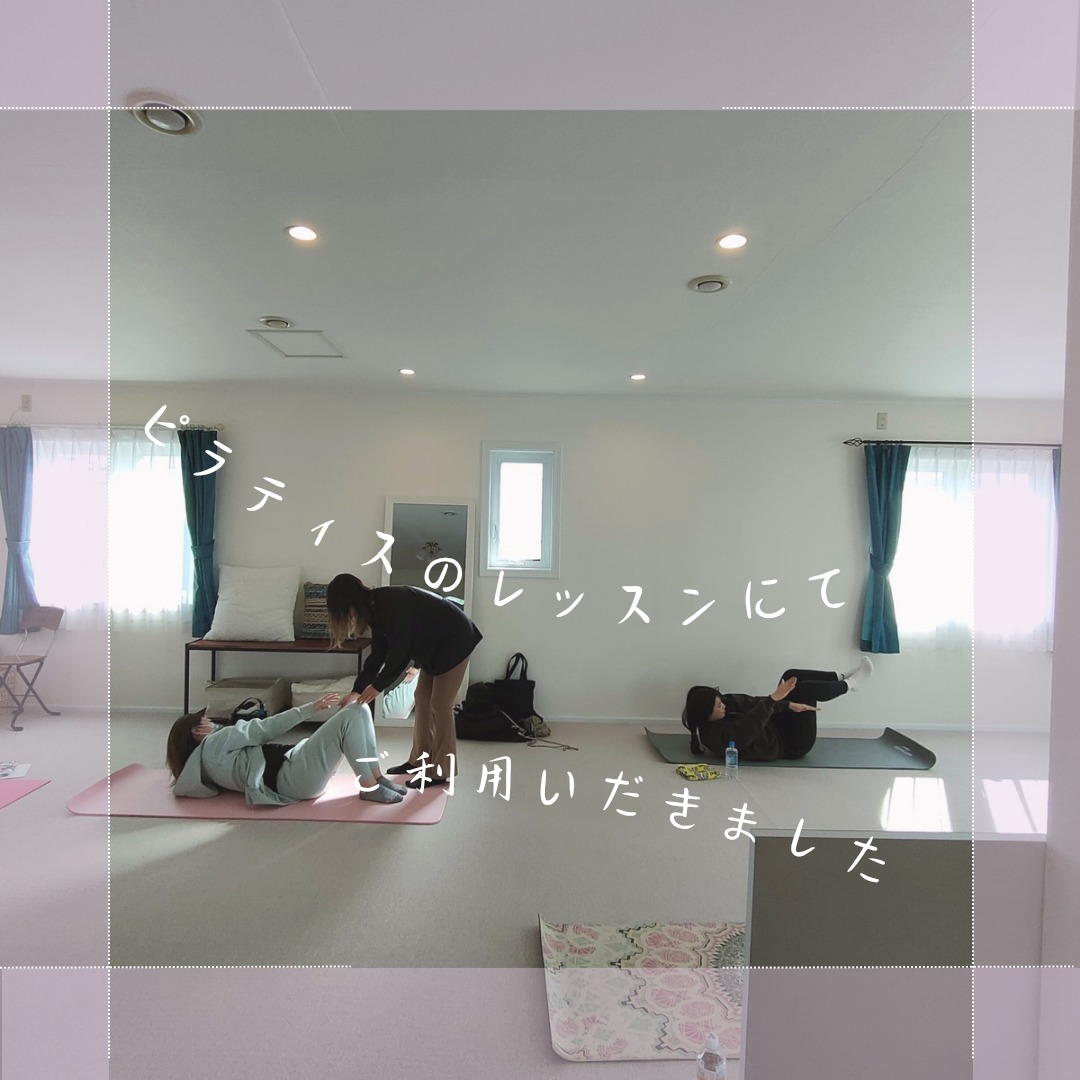 ピラティスのレッスンにてご利用いただきました